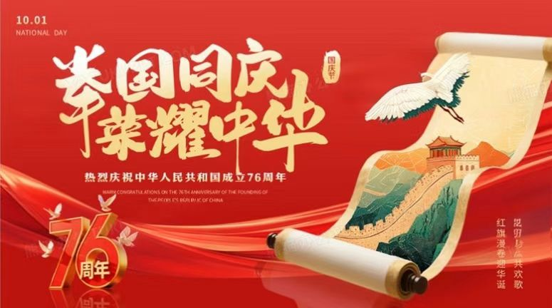 Greet the Mid-Autumn Festival and Welcome the National Day